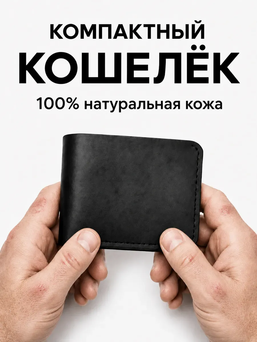 Складной кошелёк · Краст, чёрный