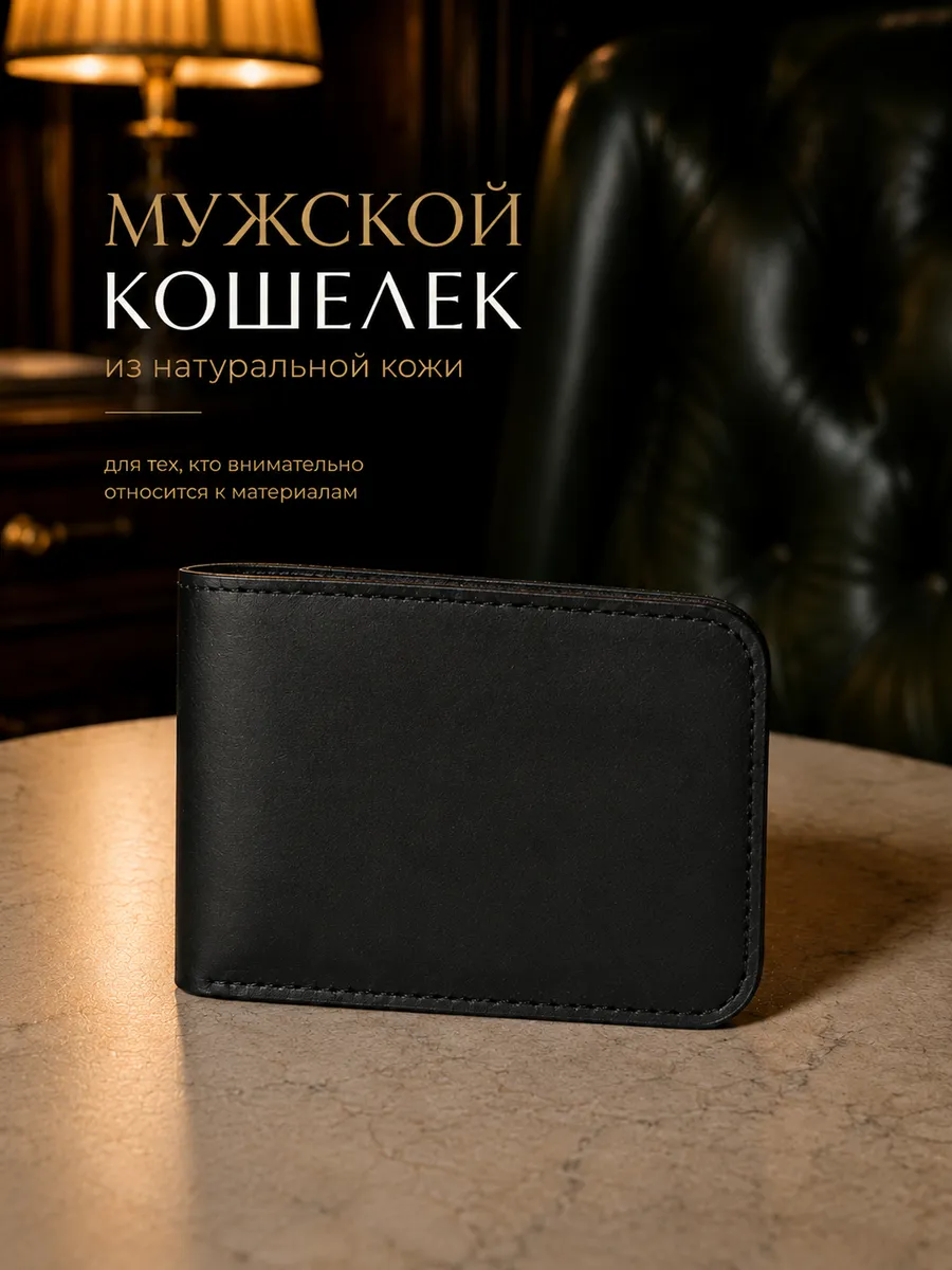 Складной кошелёк · Краст, чёрный