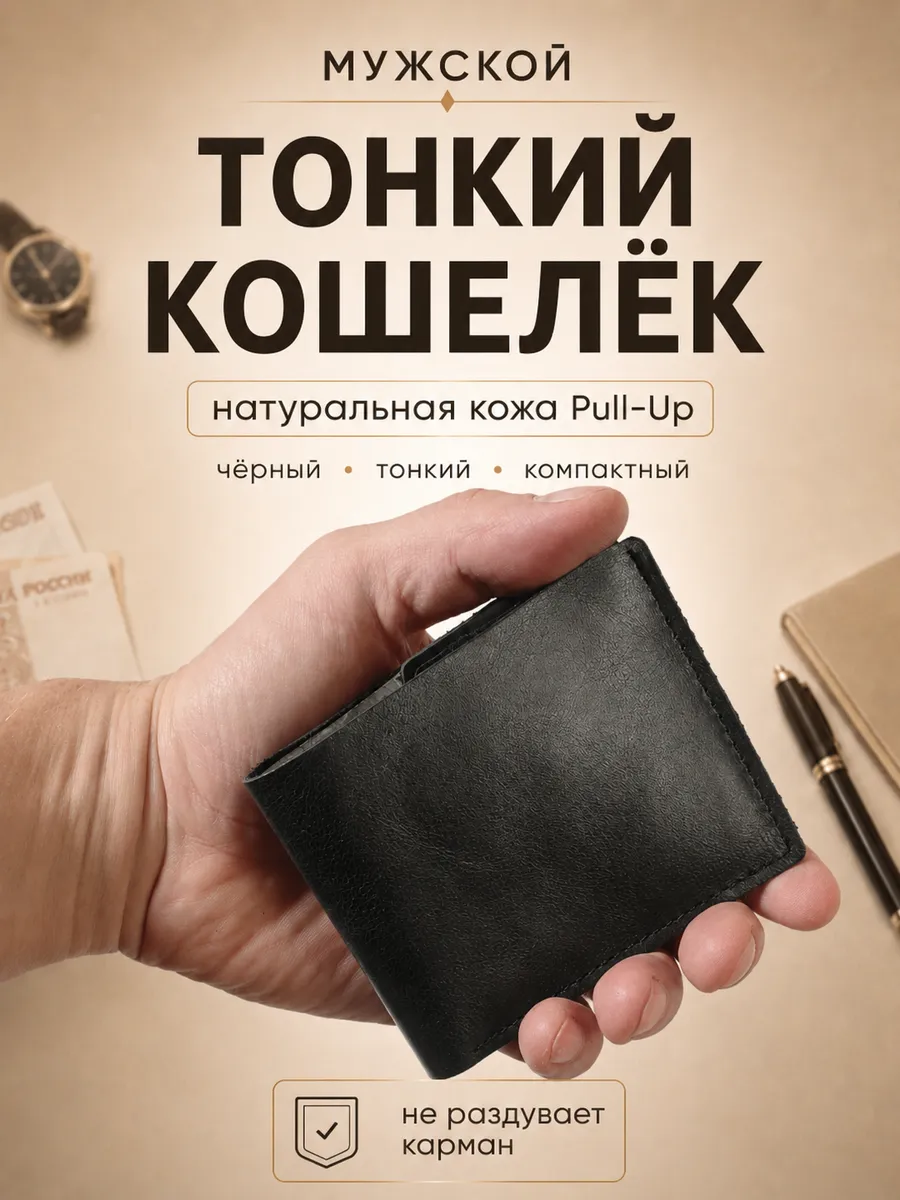 Кошелёк на кнопках · Pull-Up, чёрный