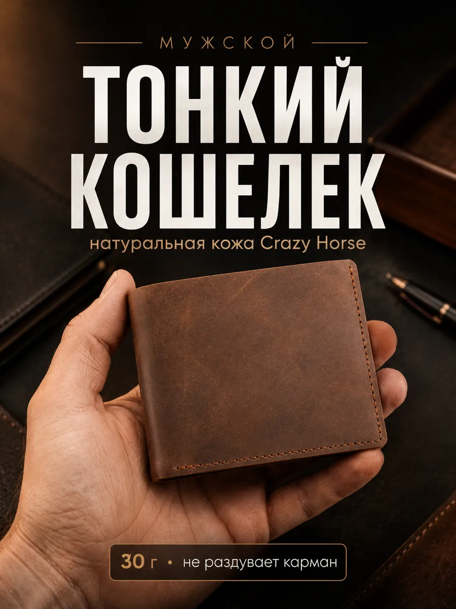 Кошелёк на кнопках · Crazy Horse, шоколадный
